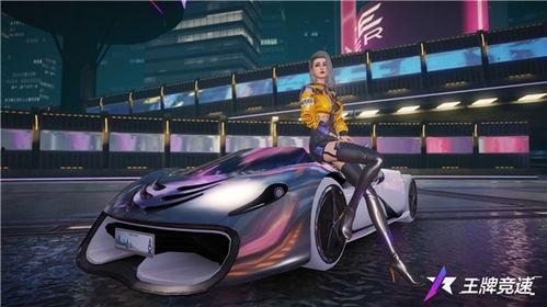 王牌竞速最新爆料s11,激战升级，速度与激情再燃巅峰  第3张