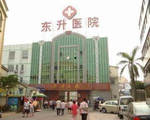 东升医院最新爆料,揭秘医院内部惊人真相  第1张